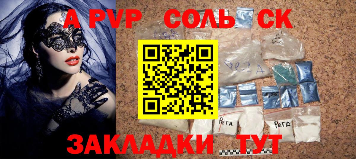 Киселёвск  А ПВП Crystall  Вход с VPN  Alpha PVP СК КРИС 
