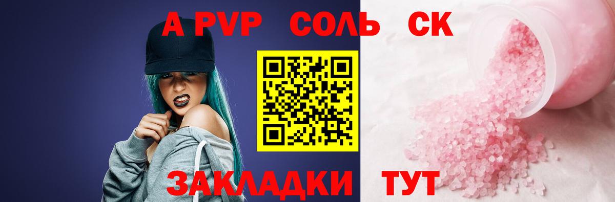 A-PVP кристаллы Киселёвск