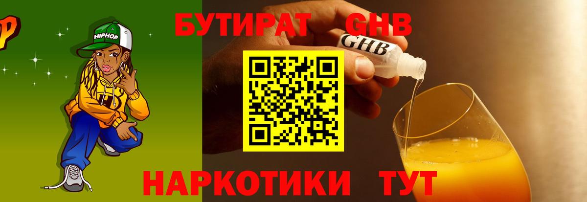 Бутират Butirat  Вход с VPN  Бутират  Киселёвск 