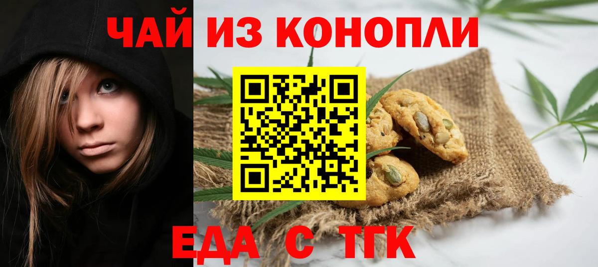 Печенье с ТГК конопля  Вход с VPN  Киселёвск 