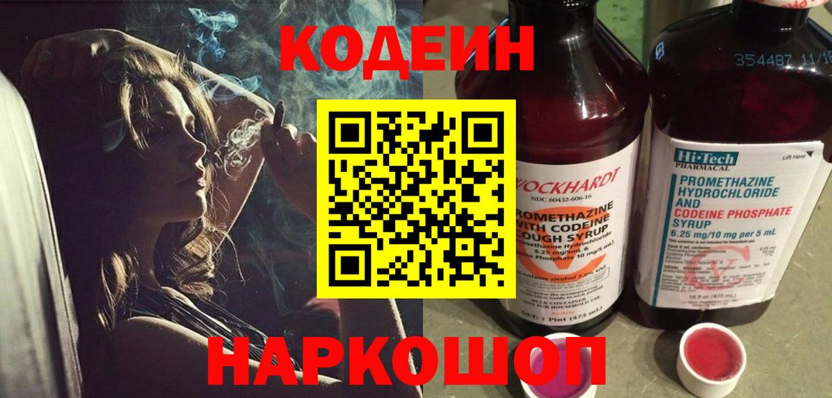 Codein Purple Drank Киселёвск