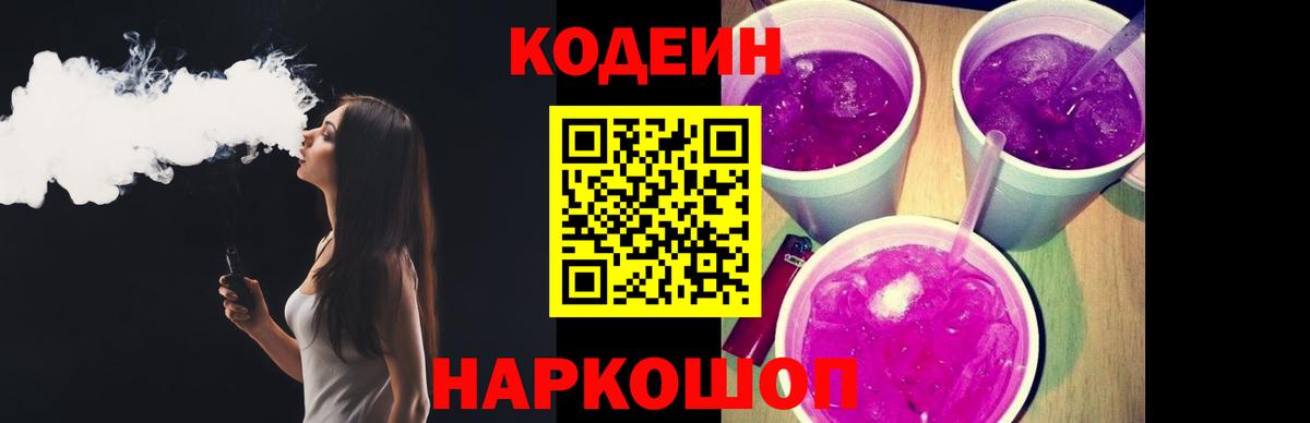Киселёвск  Codein напиток Lean (лин)  Вход с VPN 