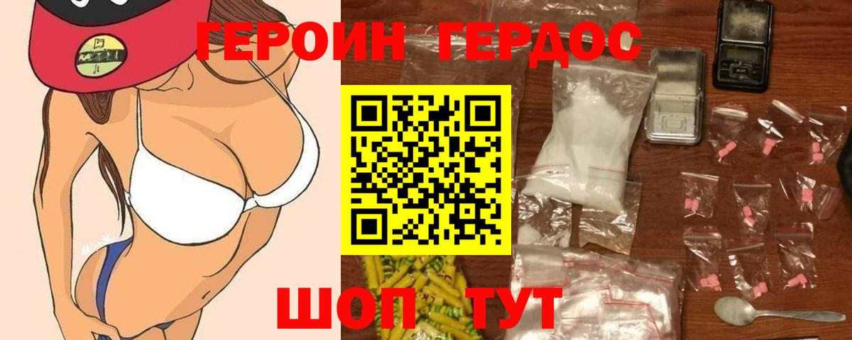Героин Афган Киселёвск