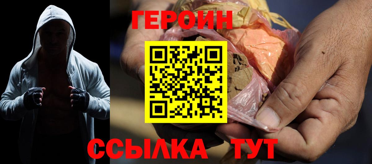 ГЕРОИН  Вход с VPN  Киселёвск  ГЕРОИН хмурый 
