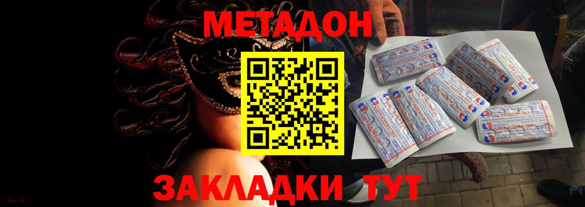 Киселёвск  МЕТАДОН VHQ  Вход с VPN  МЕТАДОН кристалл 