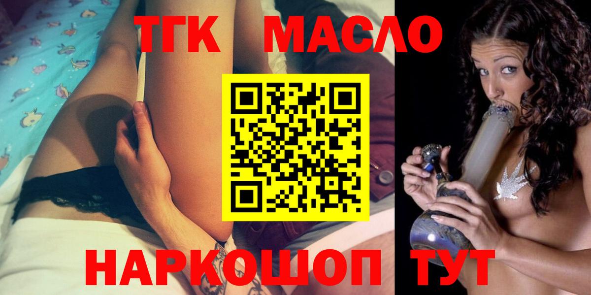 Дистиллят ТГК гашишное масло  Дистиллят ТГК жижа  Вход с VPN  Киселёвск 